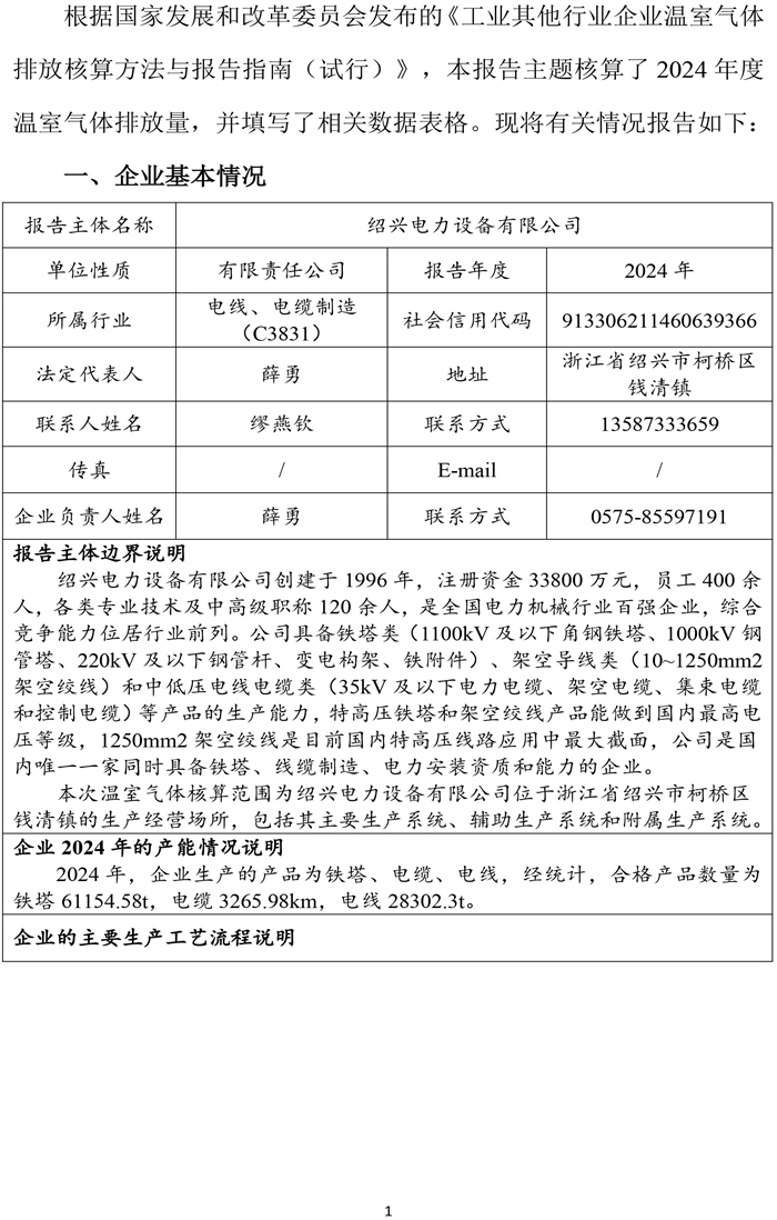 温室气体排放报告-2.jpg