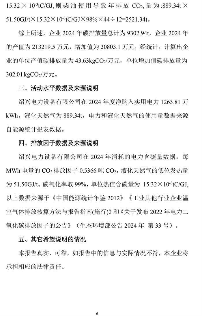 温室气体排放报告-7.jpg