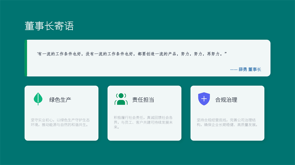 绍兴电力设备ESG报告-2 - 副本.jpg