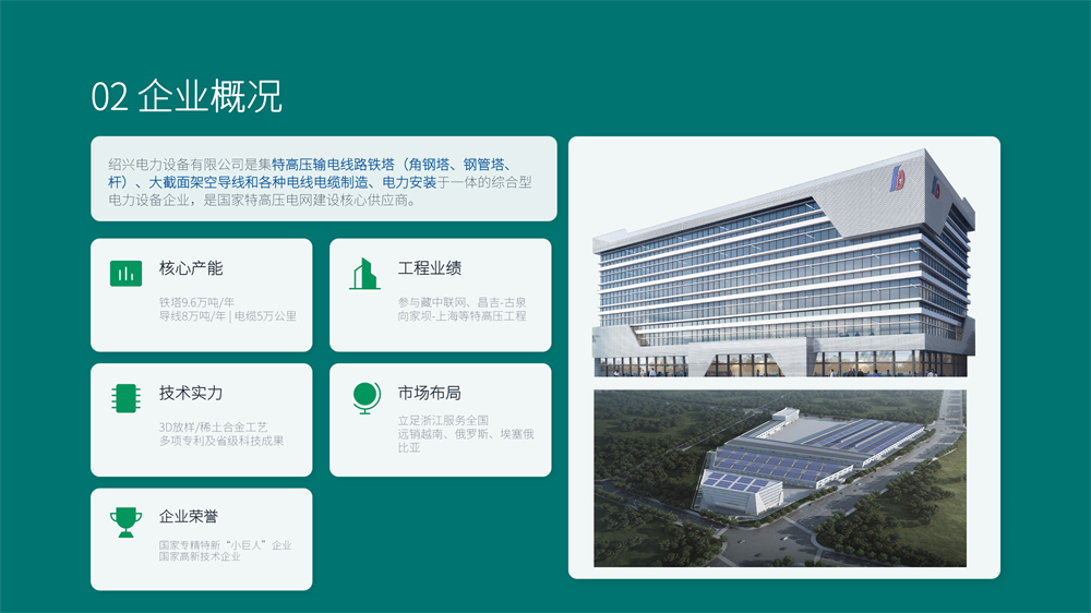 绍兴电力设备ESG报告-5 - 副本.jpg