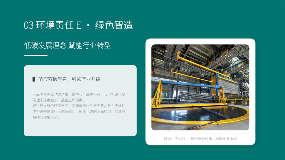 绍兴电力设备ESG报告-8 - 副本.jpg