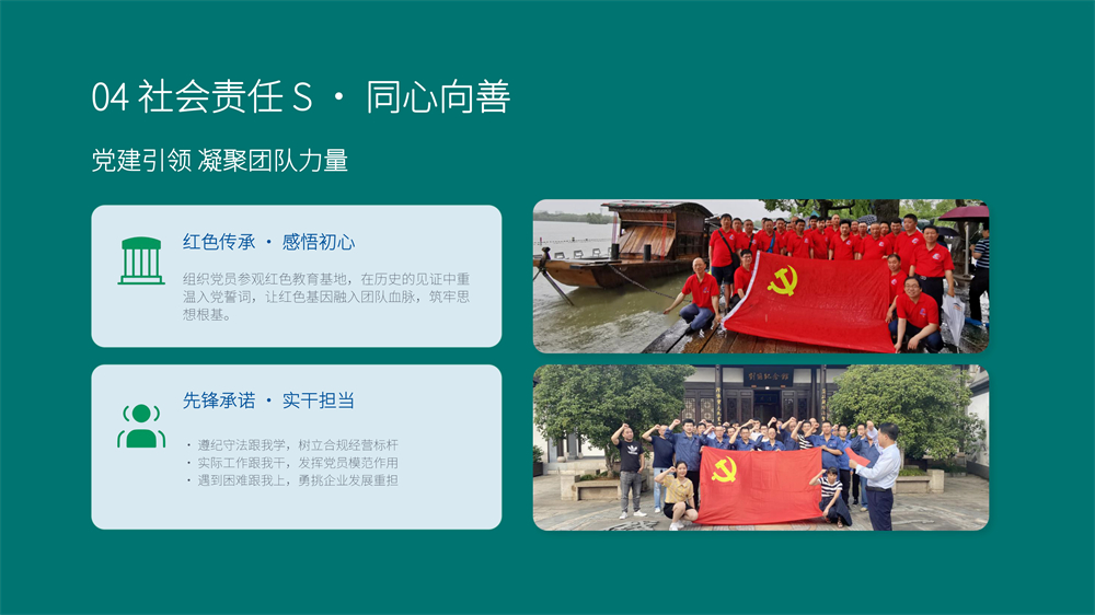 绍兴电力设备ESG报告-12 - 副本.jpg