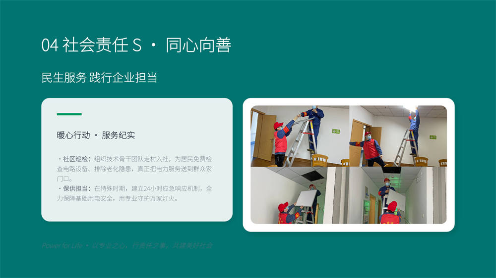 绍兴电力设备ESG报告-13 - 副本.jpg