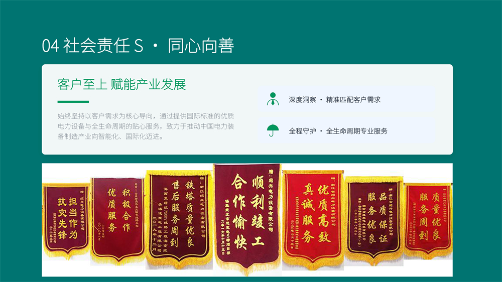 绍兴电力设备ESG报告-14 - 副本.jpg