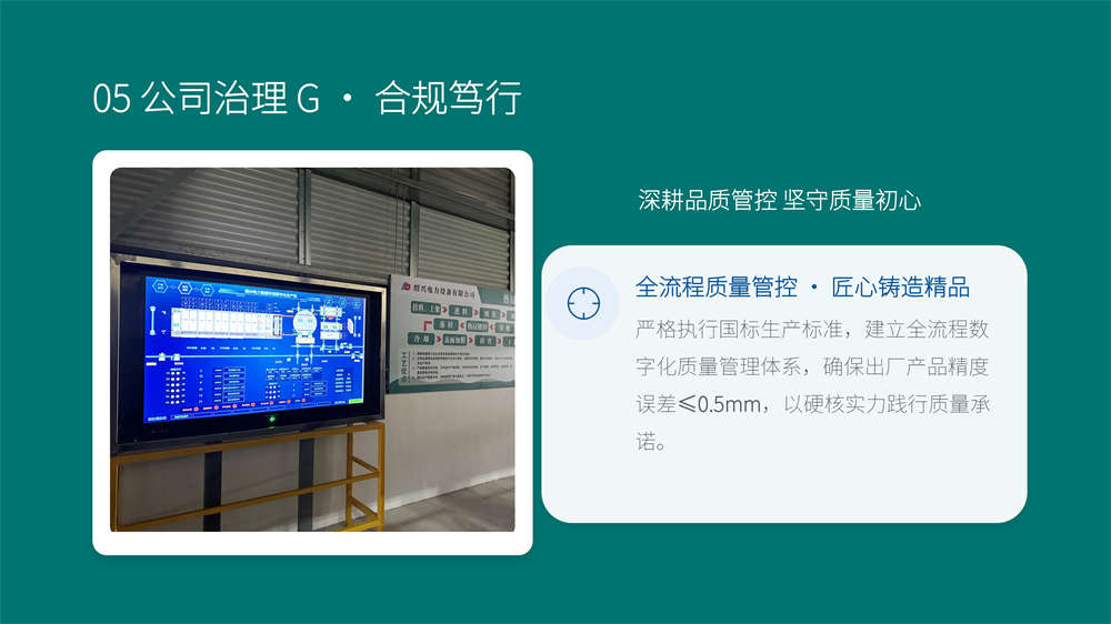 绍兴电力设备ESG报告-17 - 副本.jpg