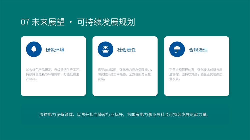 绍兴电力设备ESG报告-21 - 副本.jpg